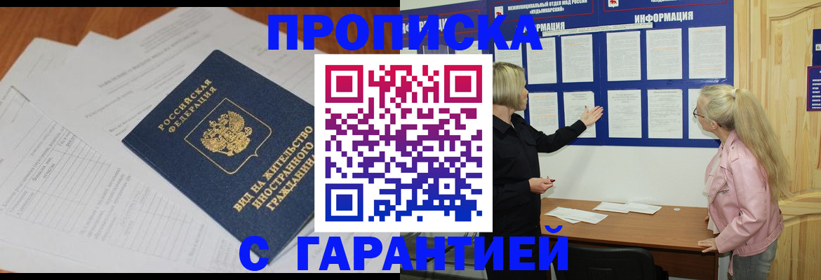 где прописаться в Свободном
