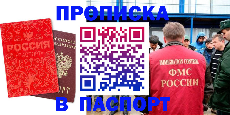 временная регистрация для всех в Свободном