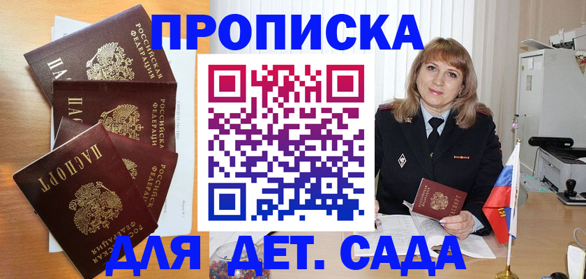 временная регистрация недорого в Свободном