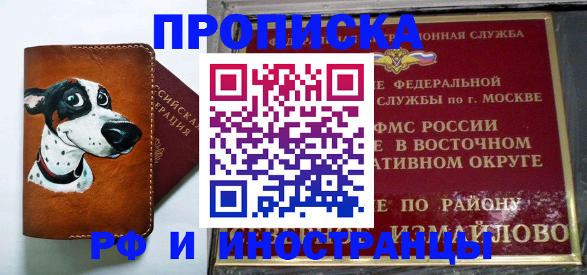 временная регистрация купить в Свободном