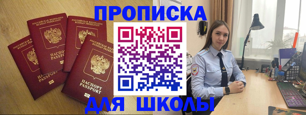 прописка штамп в Свободном